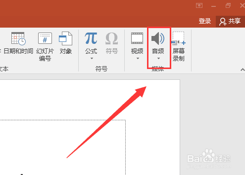 设置PPT背景音乐循环播放