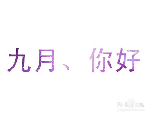 如何用ps让文字带背景 百度经验