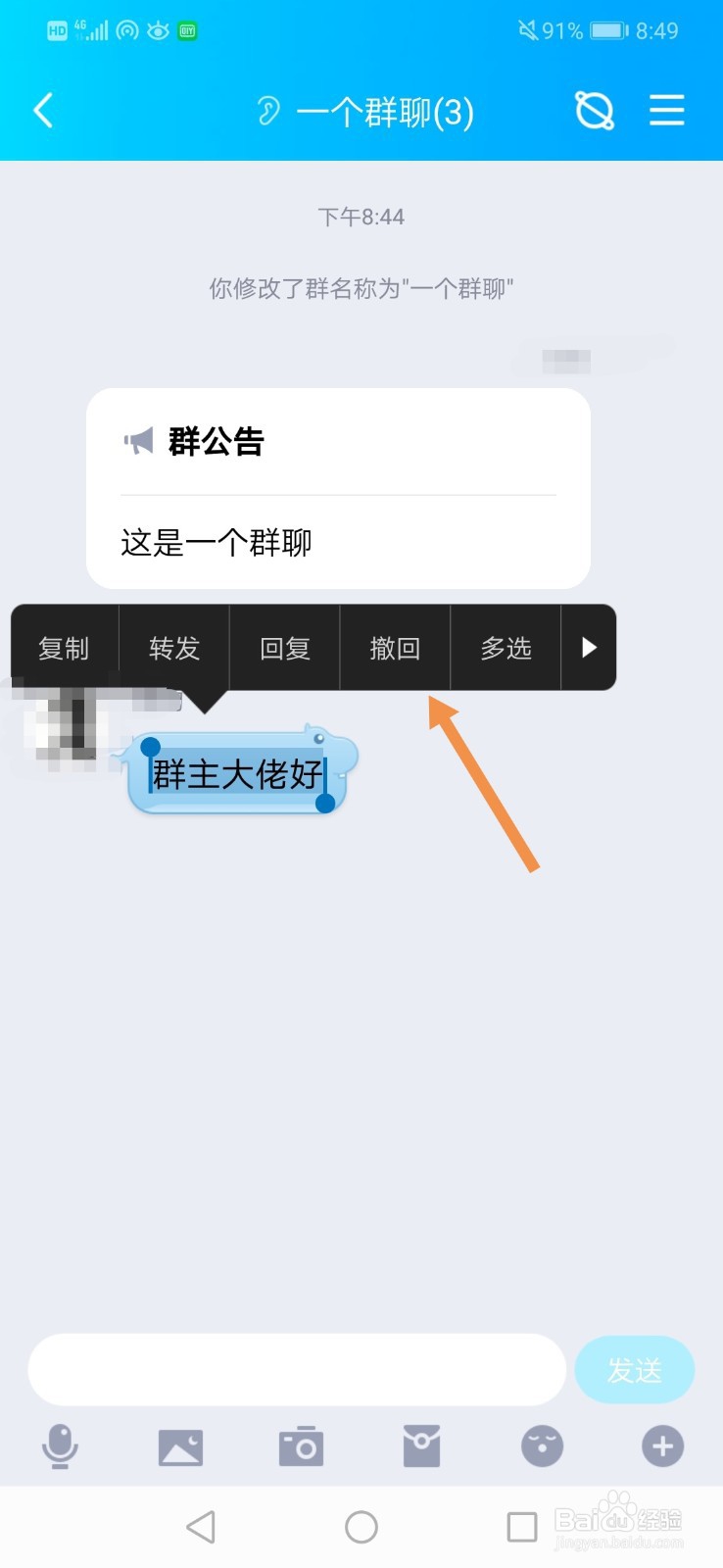 QQ群里面群主怎么撤回群成员的消息