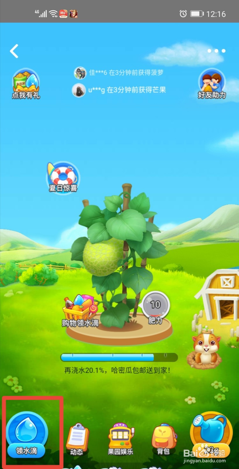 美团APP如何种植免费水果及如何领取免费化肥