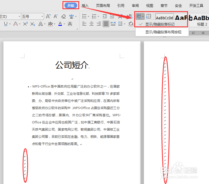 怎么删除Word里多余的空白页？