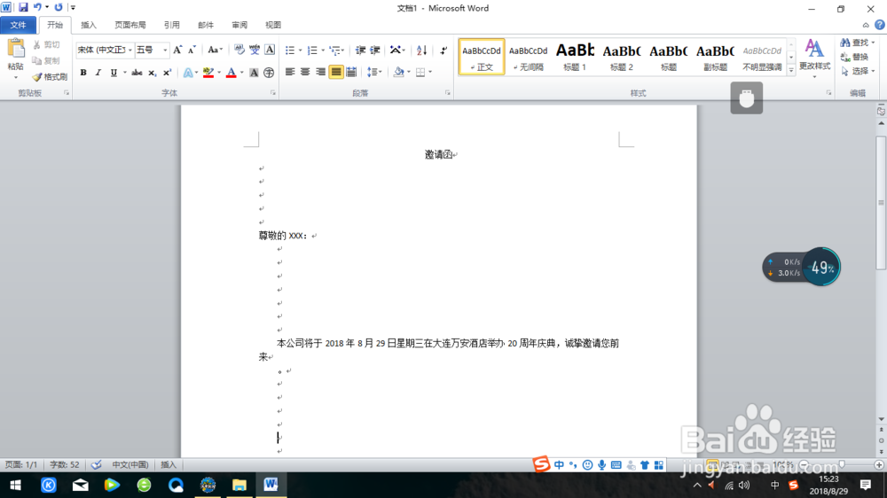 运用word给邀请函添加背景