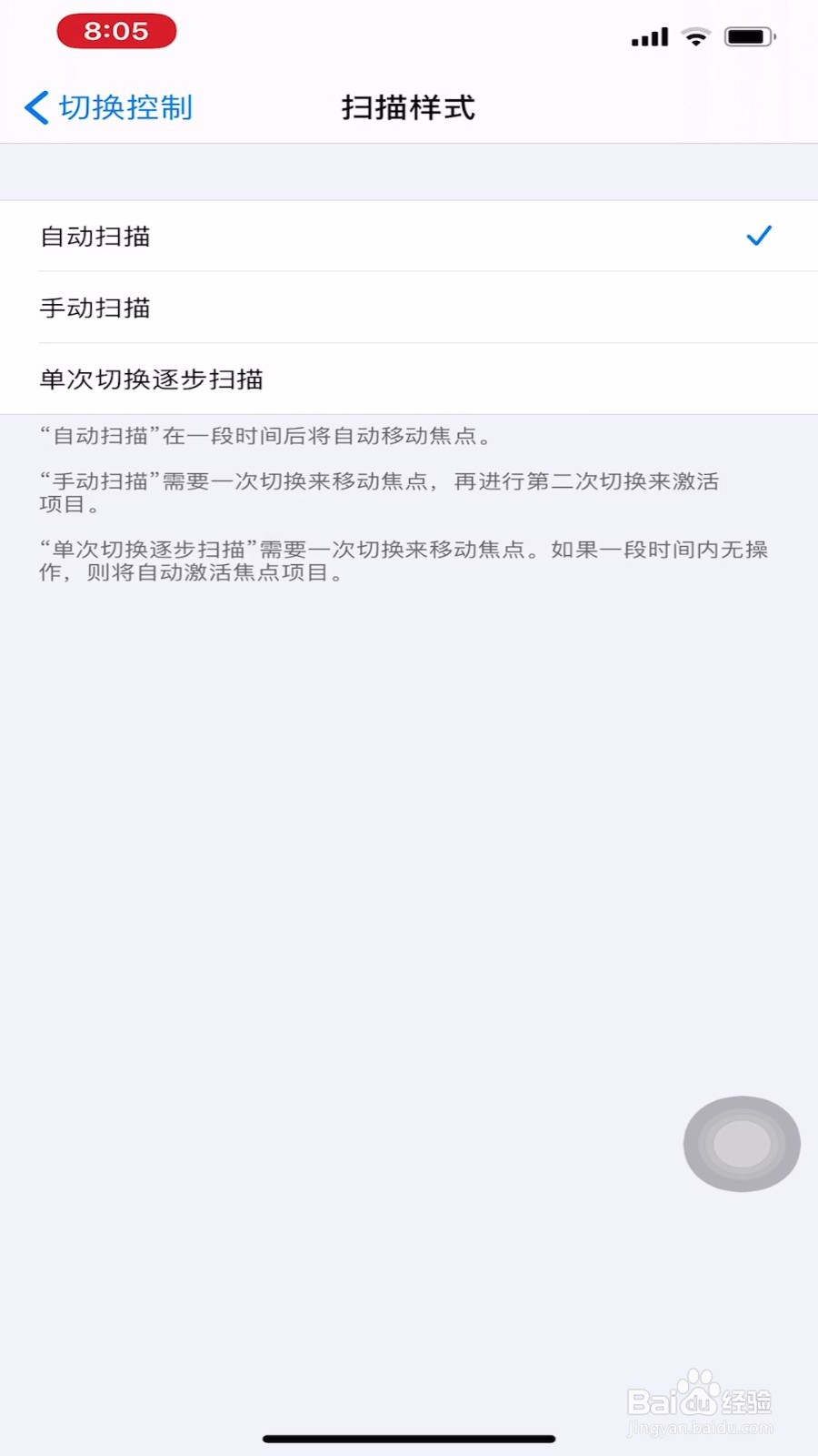 苹果xs max怎样设置自动扫描