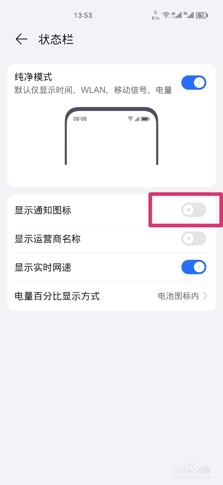 荣耀手机状态栏不显示软件图标怎么设置