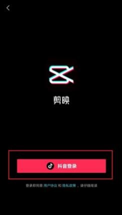 怎么快速切换剪映登录账号