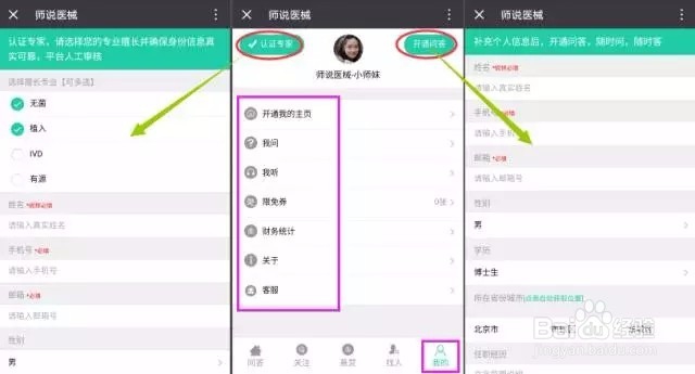 师说医械使用宝典