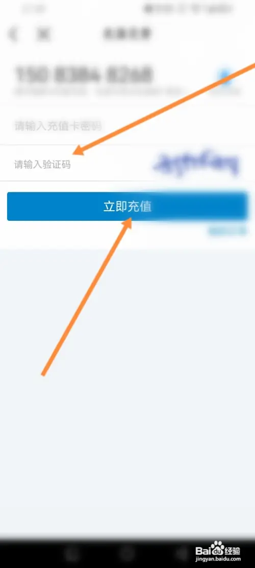 中国移动怎样使用充值卡充值