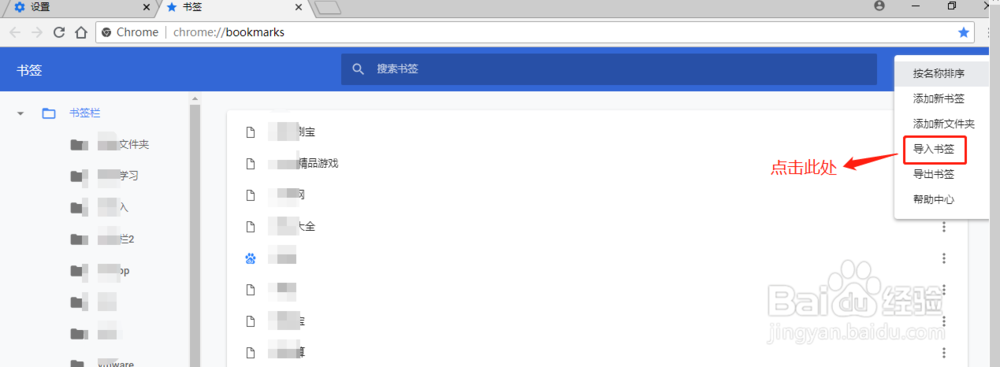 google浏览器如何导入和导出书签？