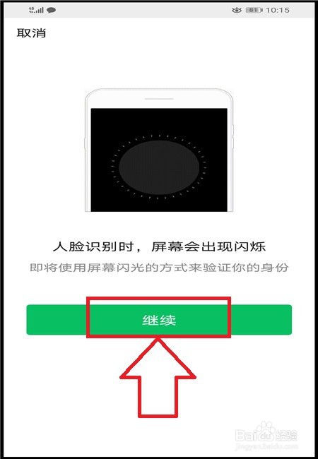 冀时办如何开启人脸识别登录