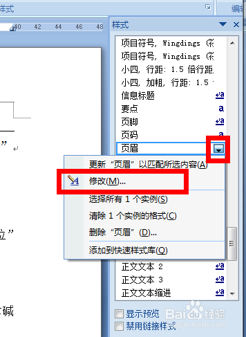 Word中如何去除页眉中横线
