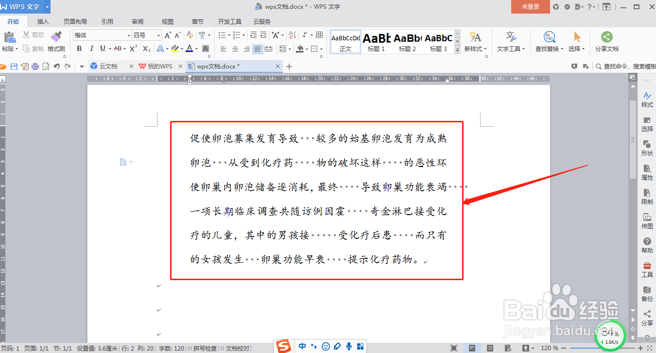WPS表格怎么取消空格符号