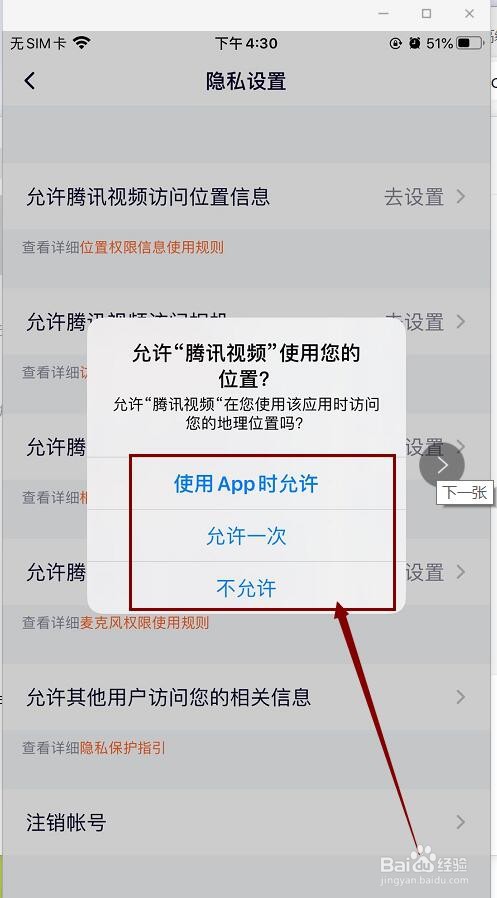 腾讯视频播放器如何打开位置访问权限