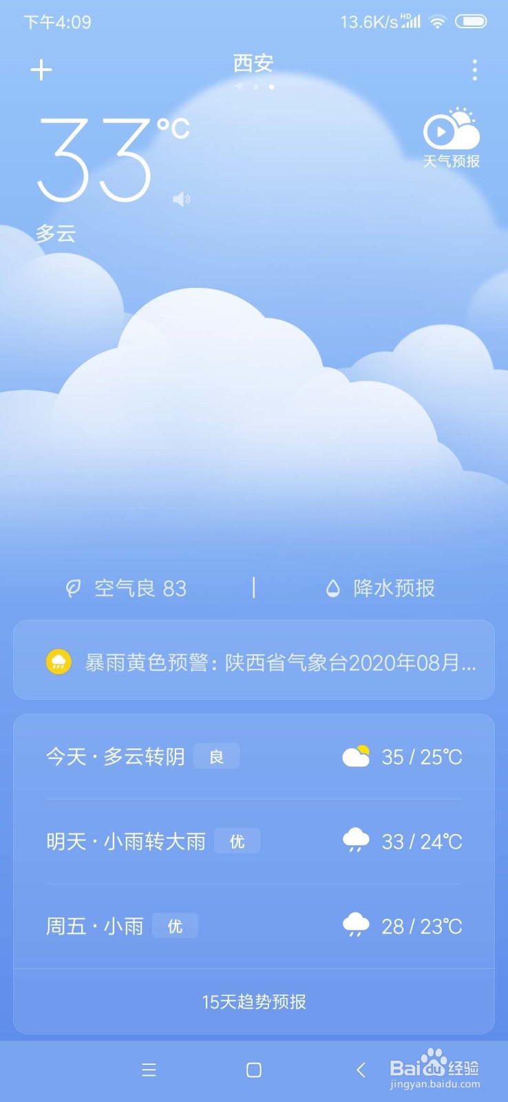 小米手机上的天气功能怎么切换城市