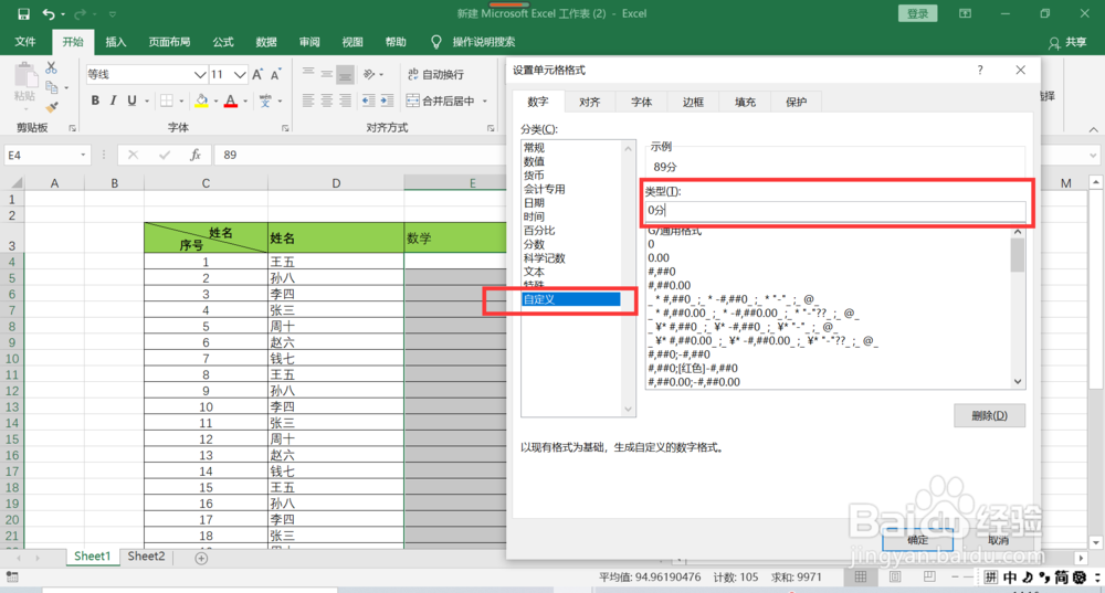Excel如何给数字批量添加单位
