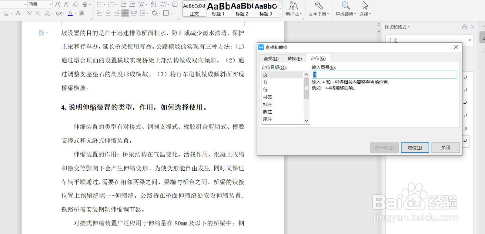 Word中怎么快速定位到第几页