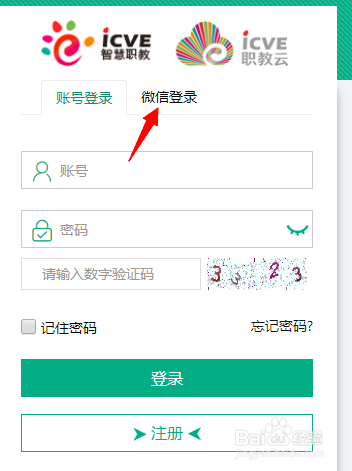 如何用微信登录网页版的云课堂智慧树