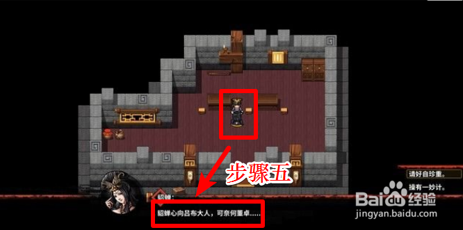吞食孔明传怎么收貂蝉