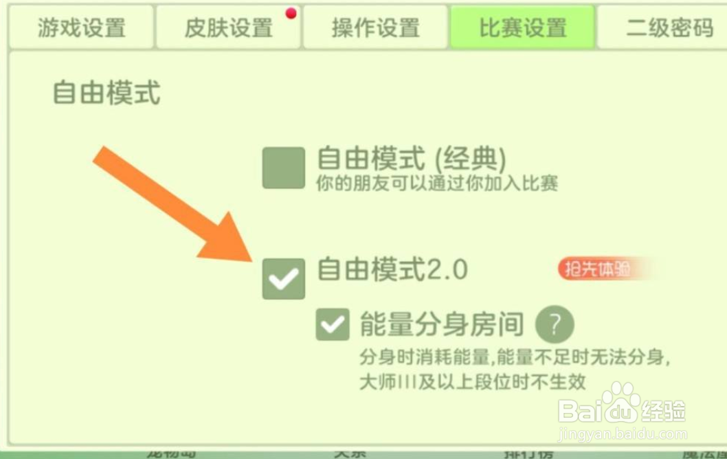 球球大作战自由模式分身限制怎么更改