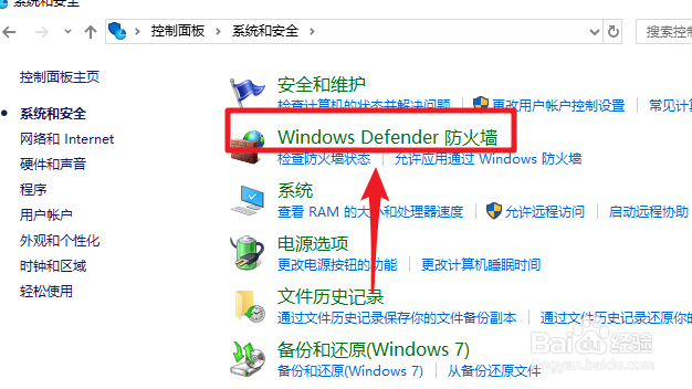win10怎么关闭防火墙服务