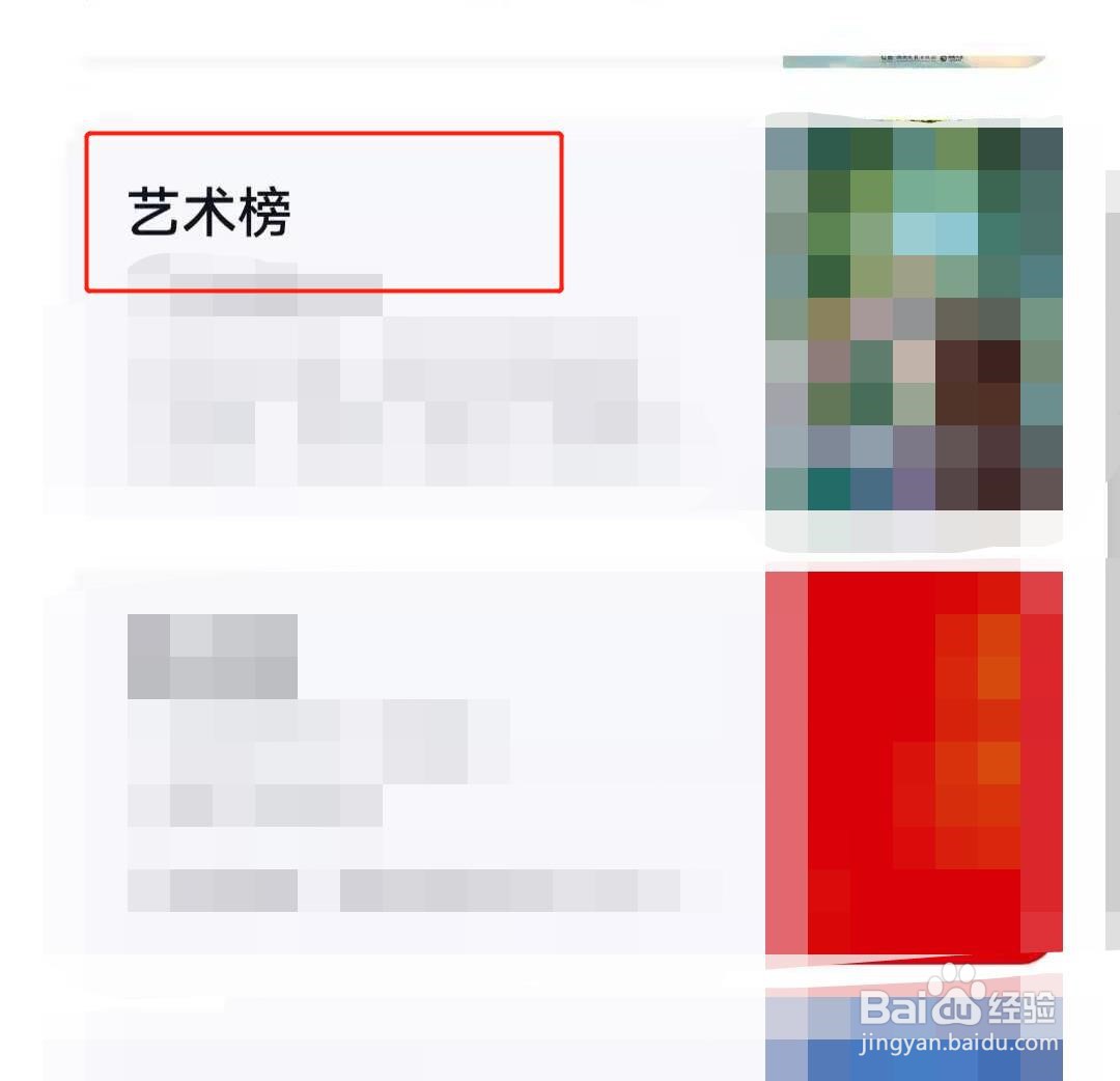 微信读书的艺术榜怎么查看