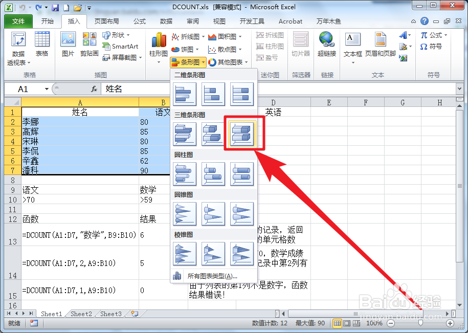 Excel如何制作三维百分比堆积条形图