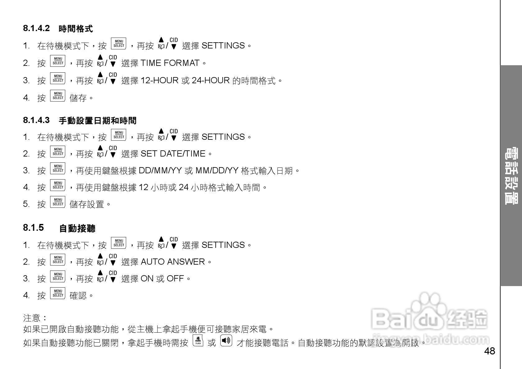 DECT vtech DS6321蓝牙数字无绳电话电源变压器操作说:[6]