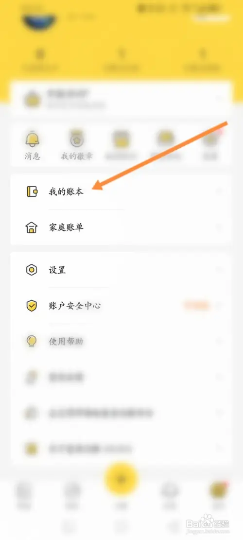 鲨鱼记账如何创建账本