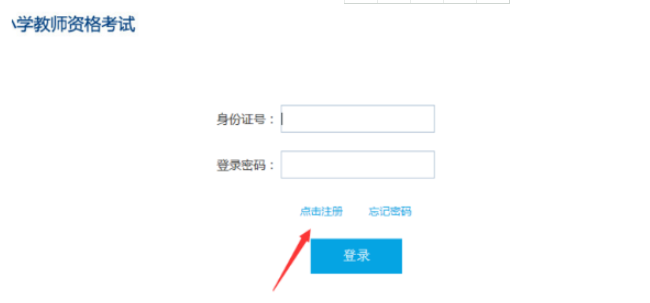 ipad怎么报名教师资格证考试
