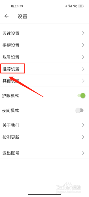 扇贝阅读APP怎么关闭个性化推荐内容