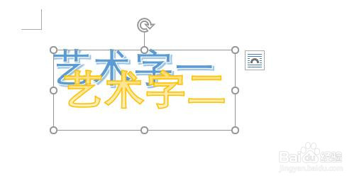 word中多个艺术字重叠时如何设置层级