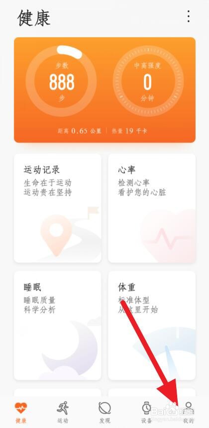 华为运动群组怎么创建