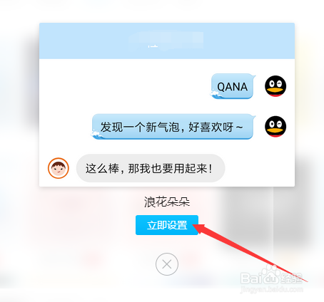 QQ聊天气泡如何设置