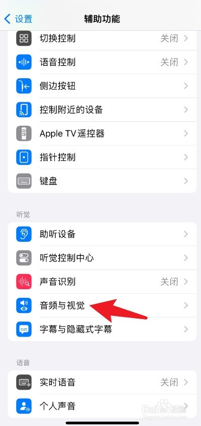 苹果手机怎么设置来电闪光灯闪烁