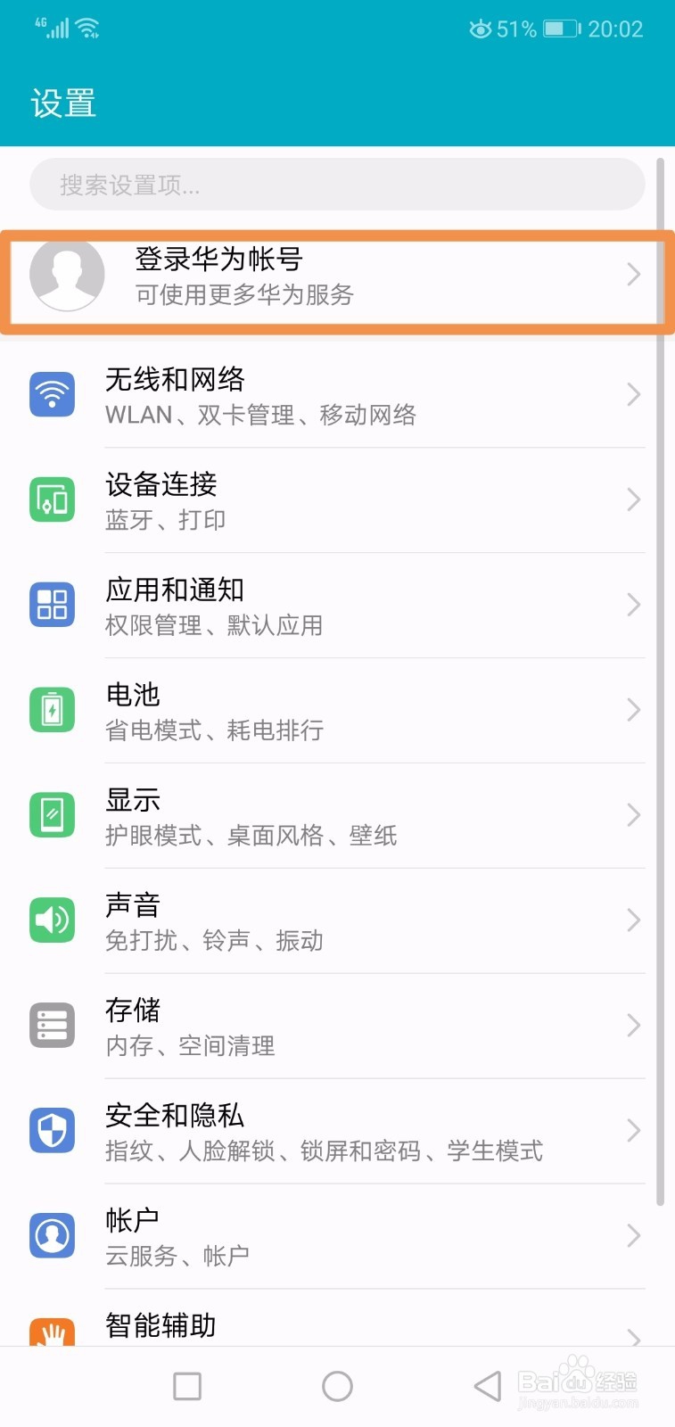 华为手机怎么更换账号