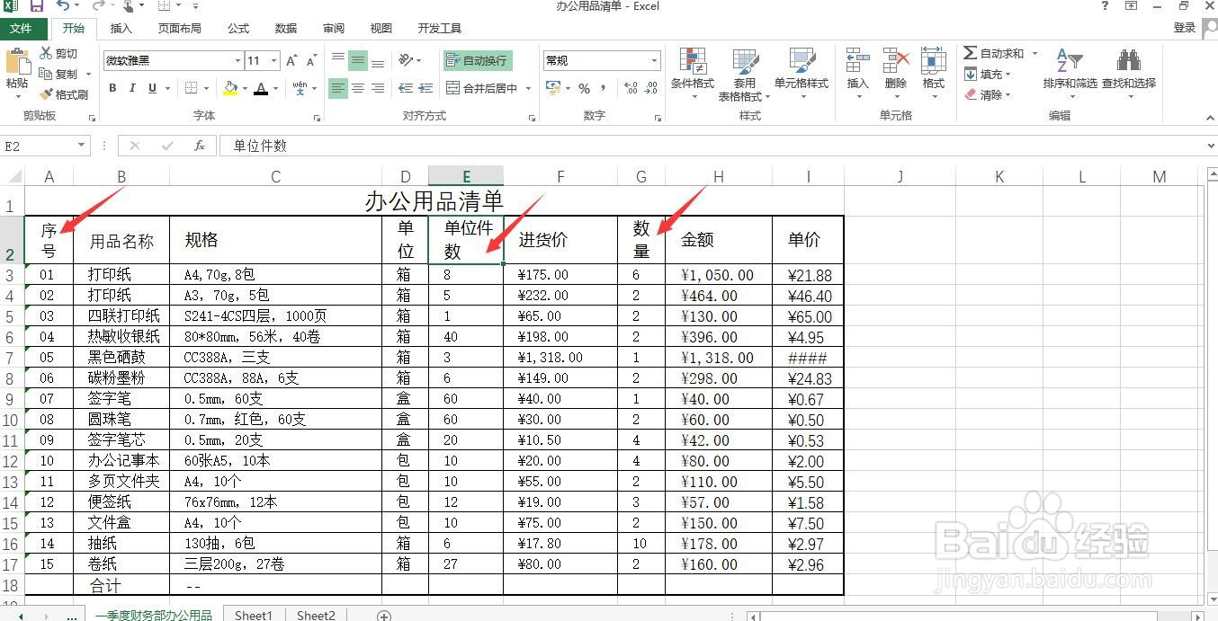 如何在Excel中设置自动换行