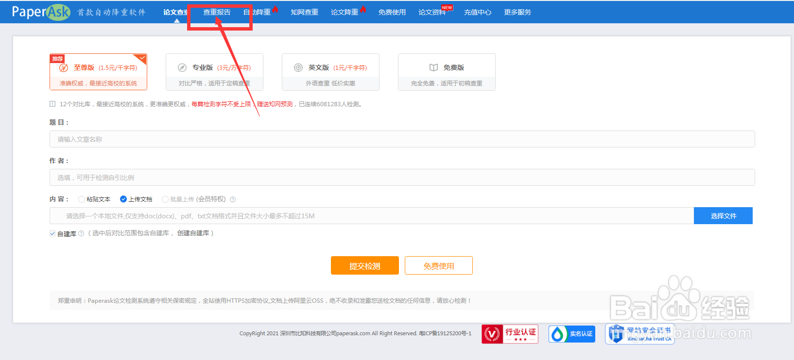 PaperAsk论文查重报告的知网预测要怎么查看