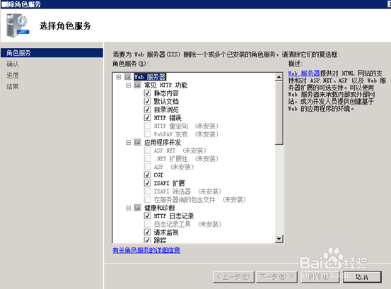 2008怎么删除web服务器？删除IIS7\web角色服务