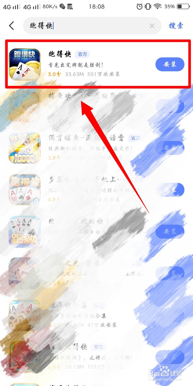 如何在手机上下载跑得快游戏