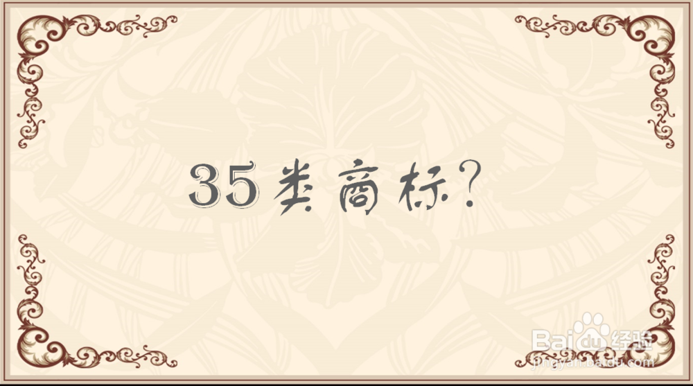 自己或者企业如何申请35类商标注册证书？