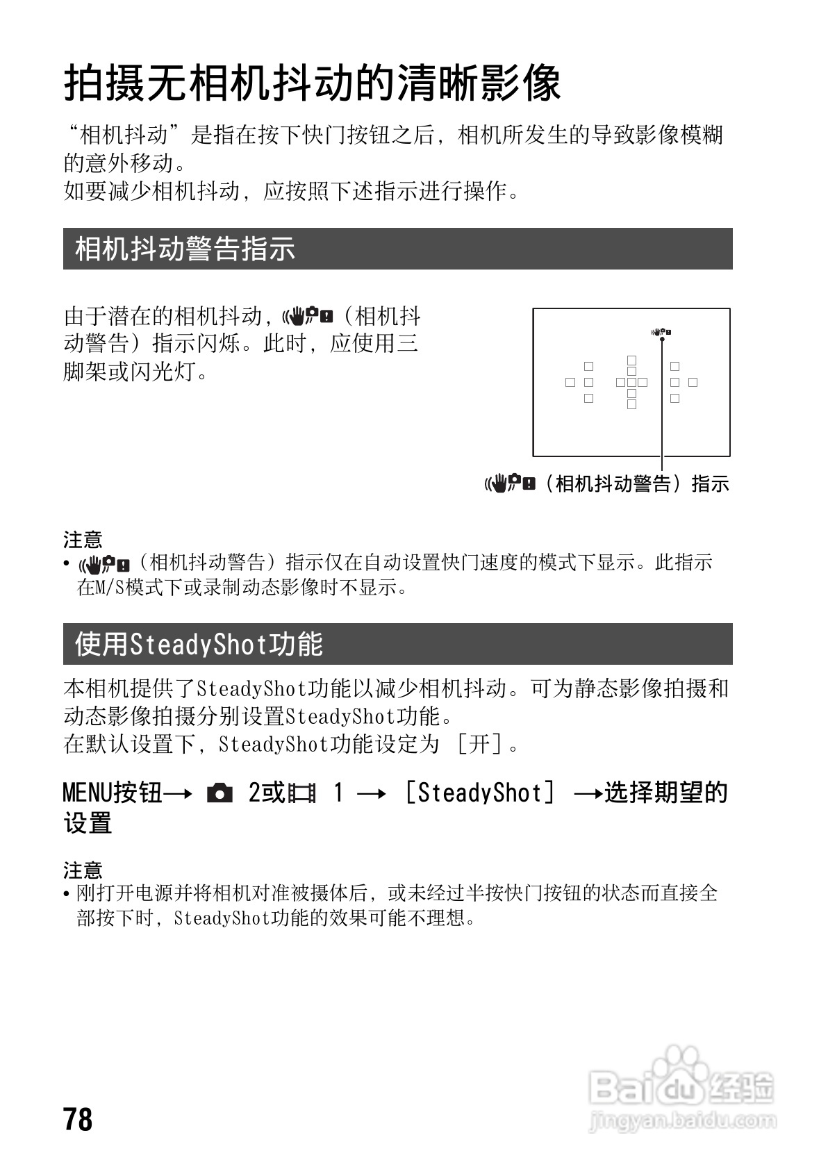索尼SLT-A65数码摄像机使用说明书:[8]