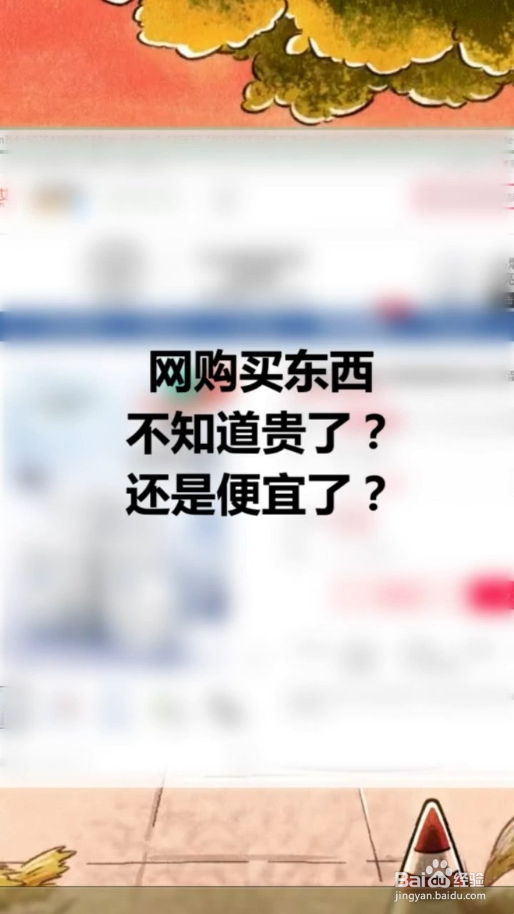 网购如何查看商品历史价格