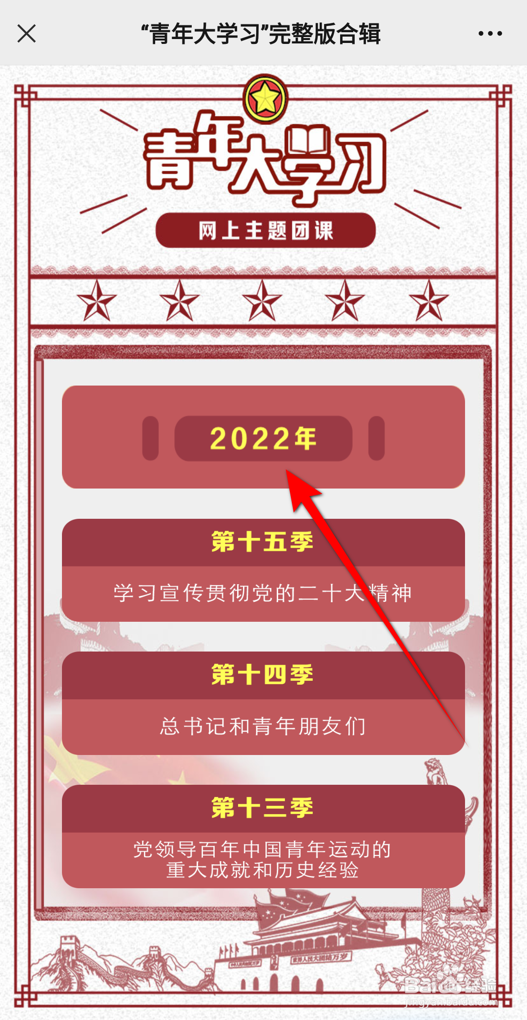 青年大学习2022年第27期答案大全