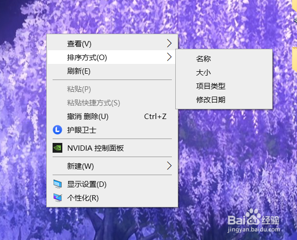 win10桌面图标被锁定