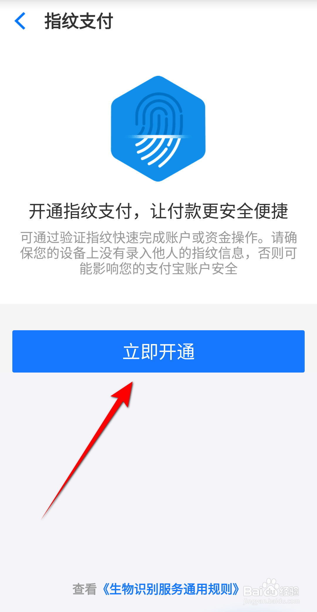 点淘软件怎么开启人脸指纹支付