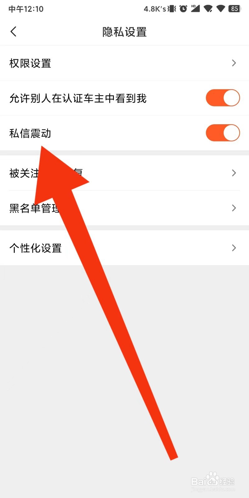 怎么设置才能开启摩托范私信震动
