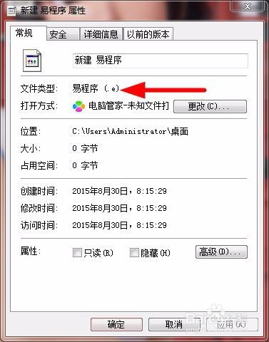 教你删除系统右键“新建”中的“易程序”菜单