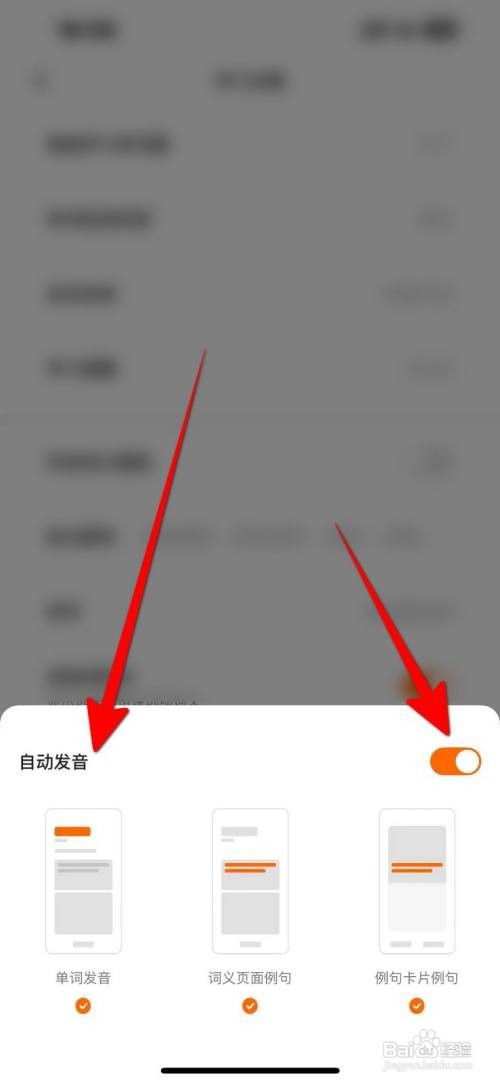 不背单词自动发音如何开启