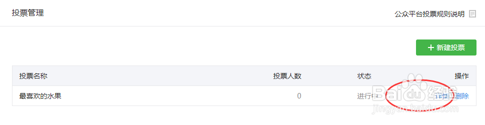 如何在公众号里设置投票