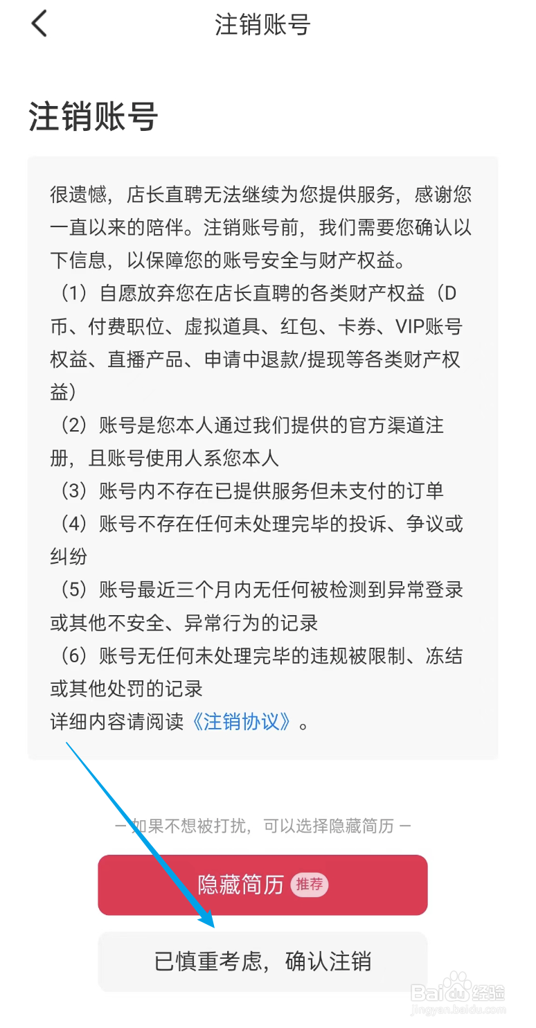 店长直聘APP如何注销账号