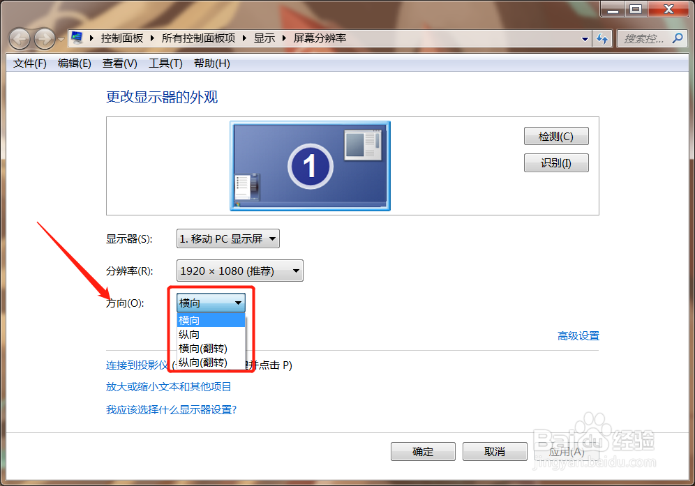 电脑桌面方向旋转了要如何改回来